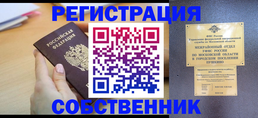 прописка штамп в ХМАО