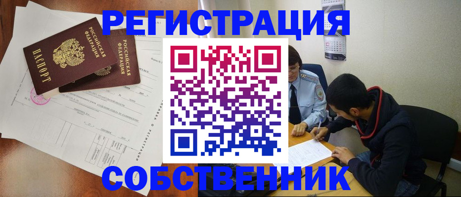 временная регистрация собственник в ХМАО