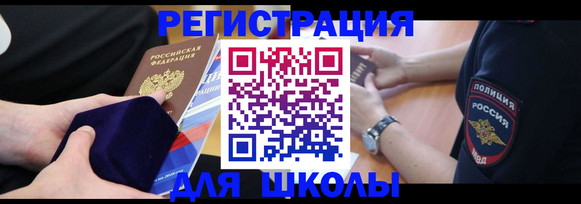 прописка для школы в ХМАО