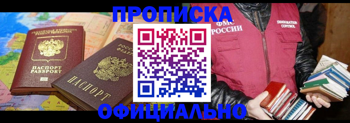 временная регистрация купить в ХМАО